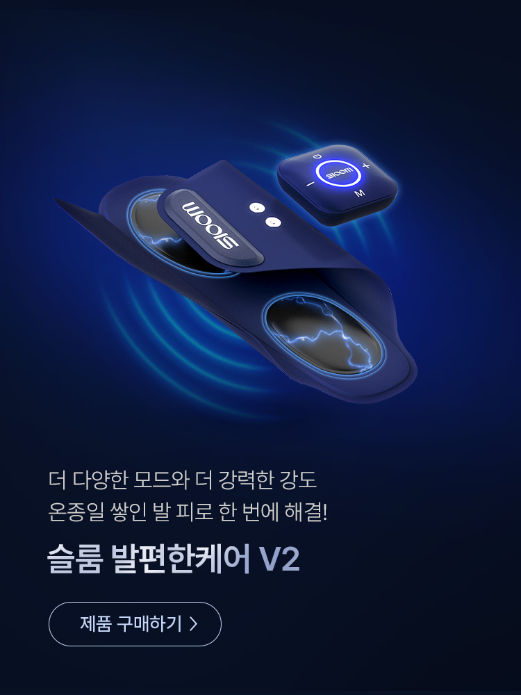 슬룸 발편한케어v2 발 마사지기