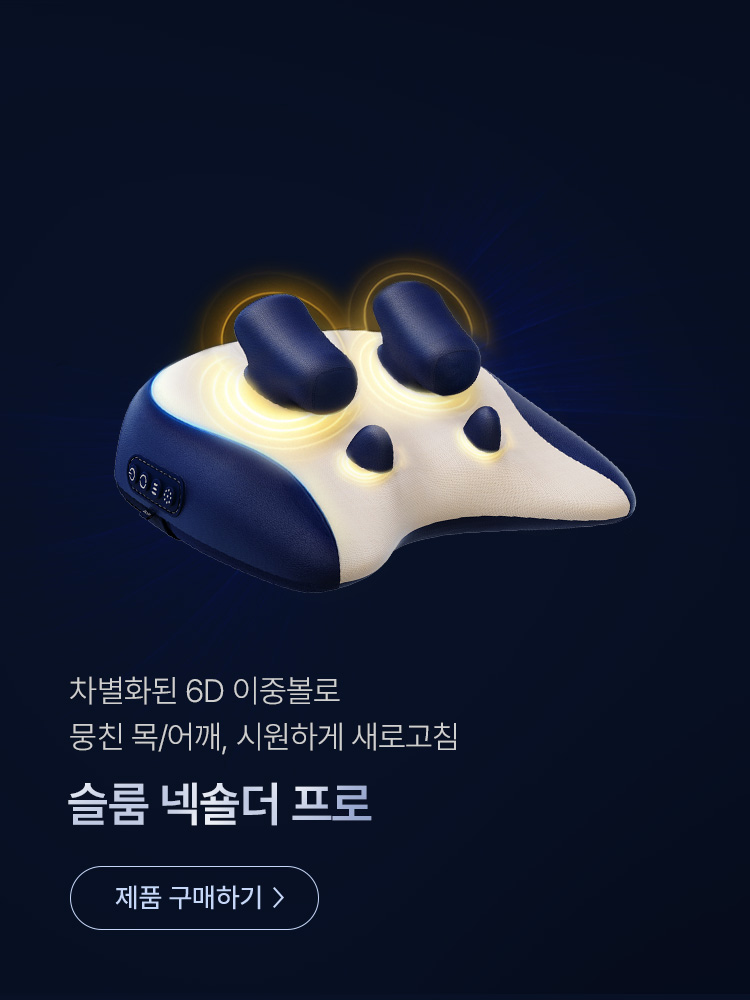 슬룸넥숄더프로