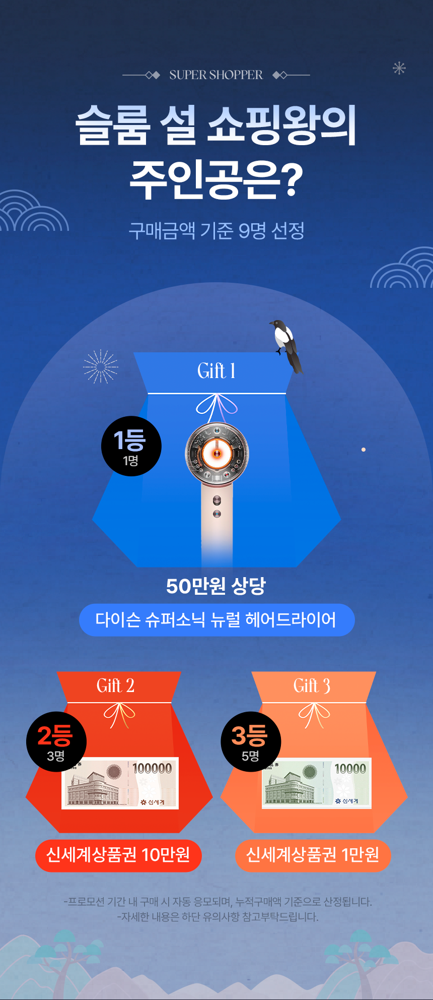 슬룸 설 쇼핑왕의 주인공은?