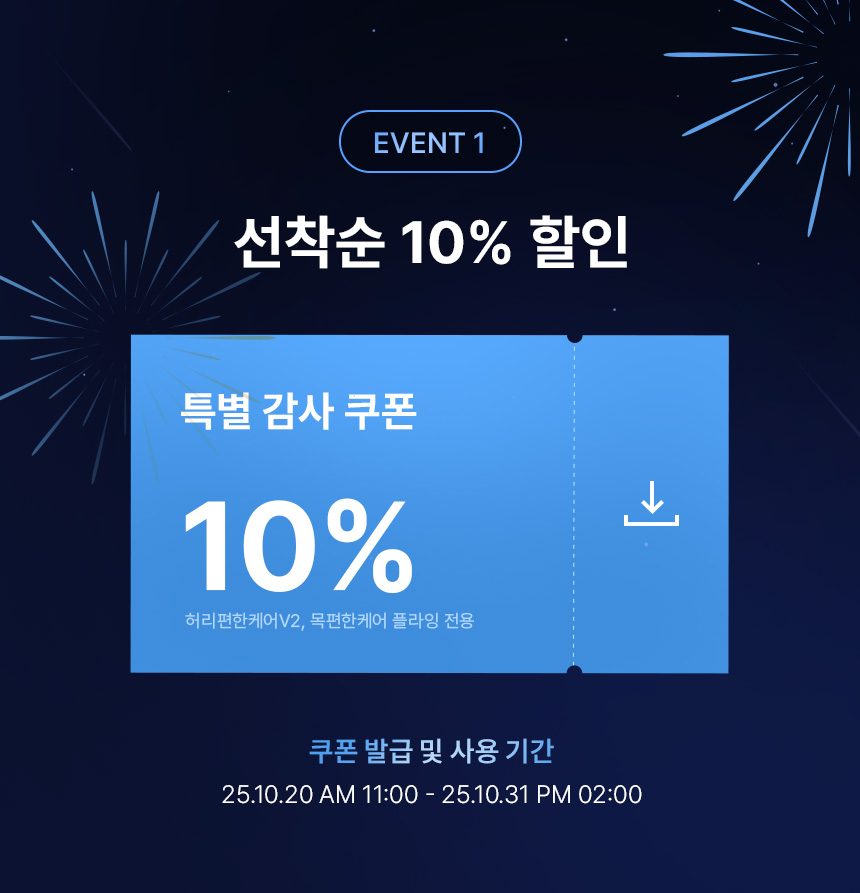 특별 감사 쿠폰 10%