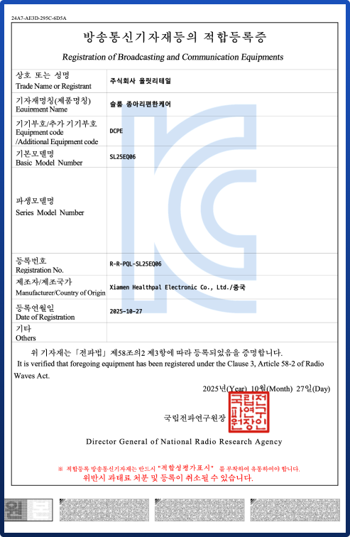 슬룸 방송통신기자재등의 적합등록증