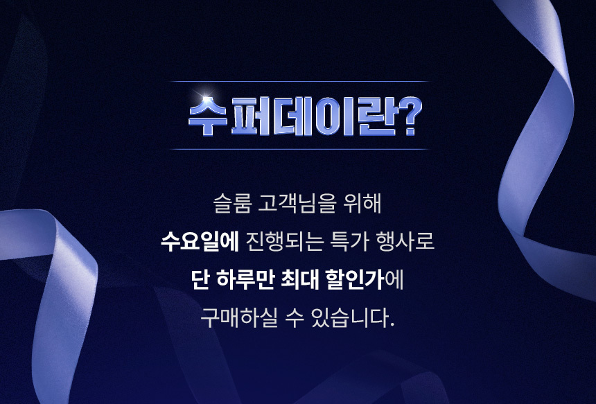 수퍼데이란?