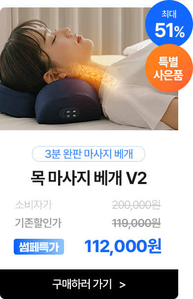 목 마사지 베개 V2 1개 마사지기