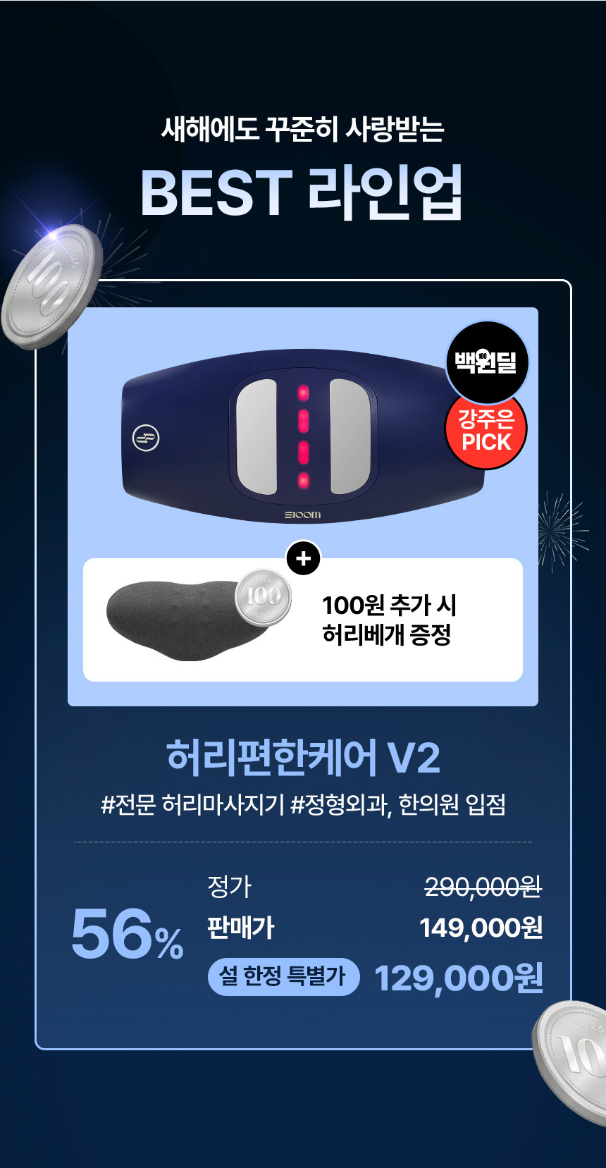 슬룸 마사지기 안마기 BEST 라인업