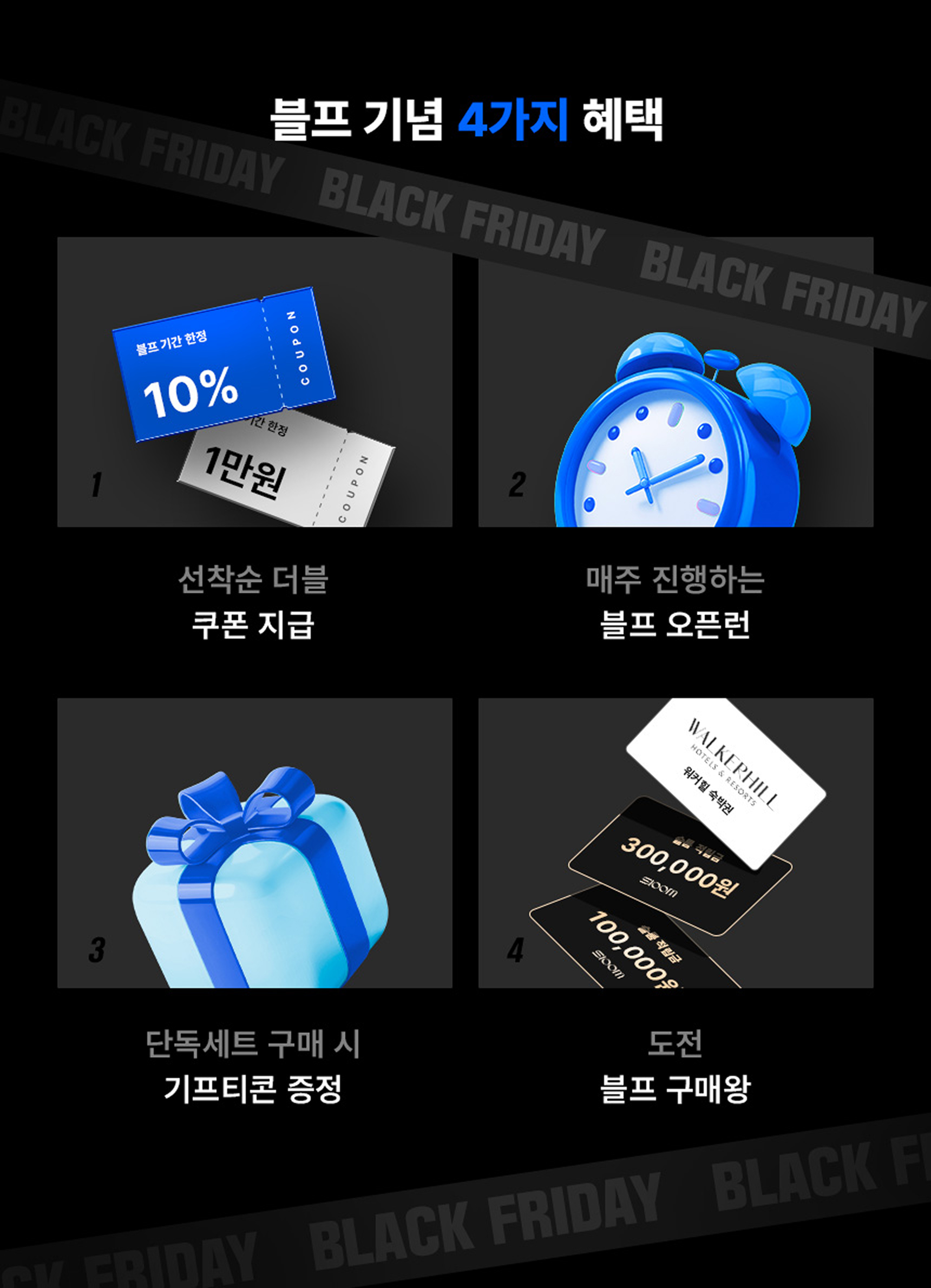 슬룸 블프 기념 4가지 혜택