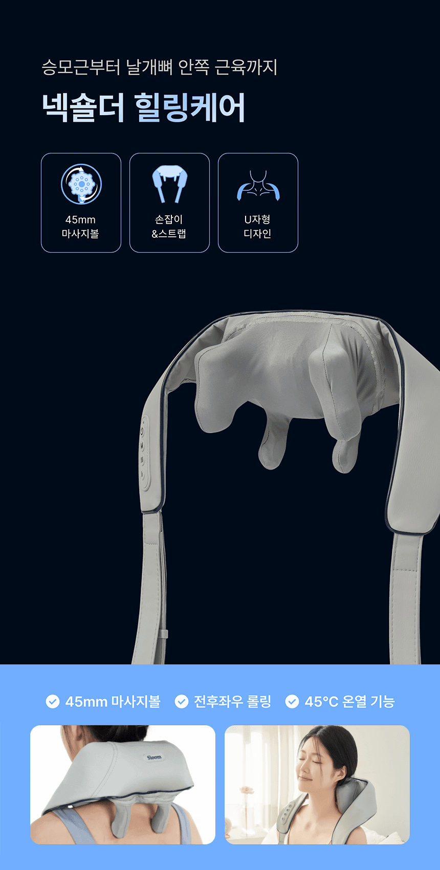 넥숄더 힐링케어