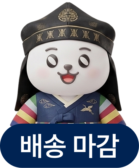 배송마감