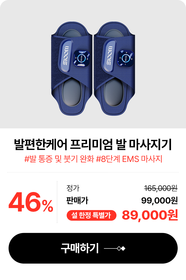 슬룸 마사지기 발편한케어