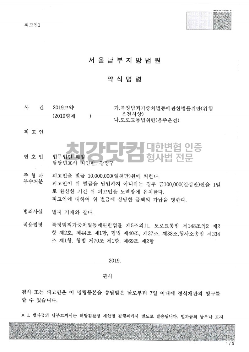 12대 중과실 교통사고 벌금 긍정적 방향은