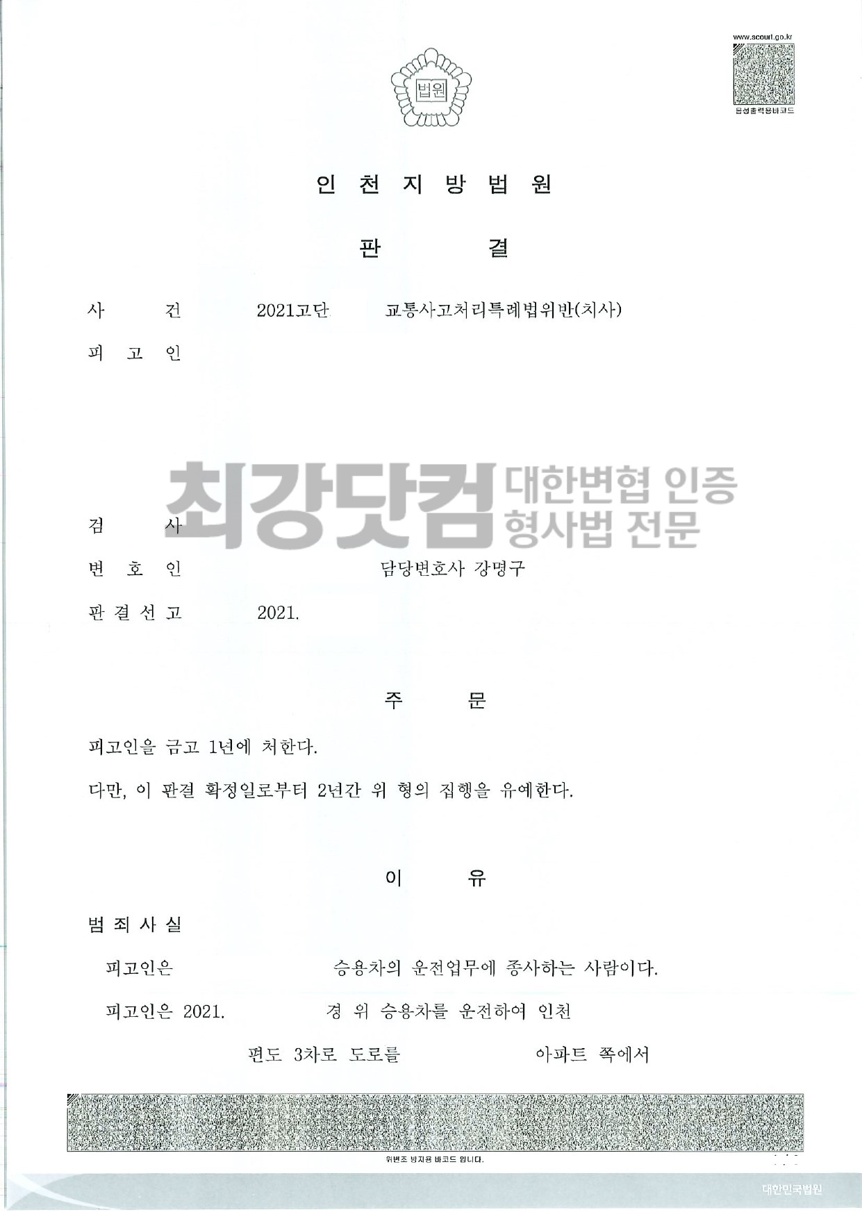 무단횡단사망사고 집행유예 선고사례