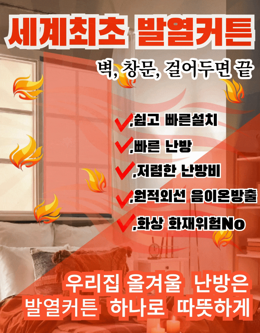 벽걸이 발열커튼 필름 1.8m