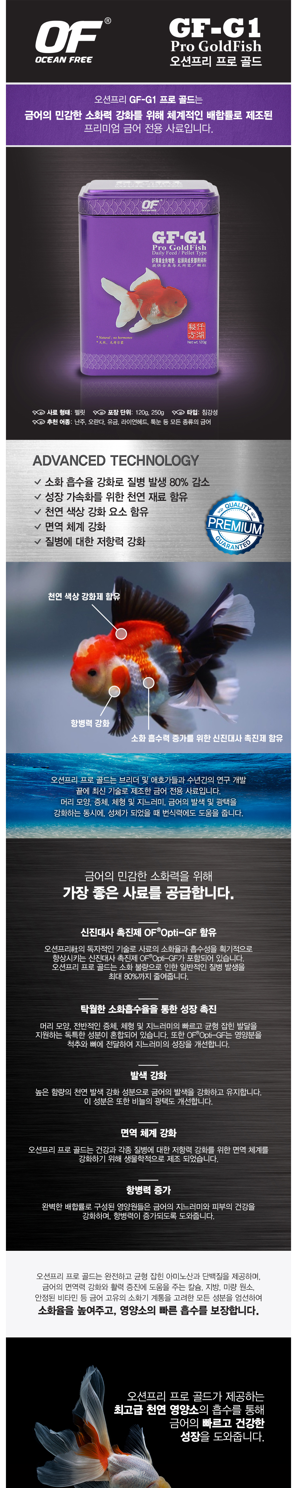 오션프리 프로 골드 120g