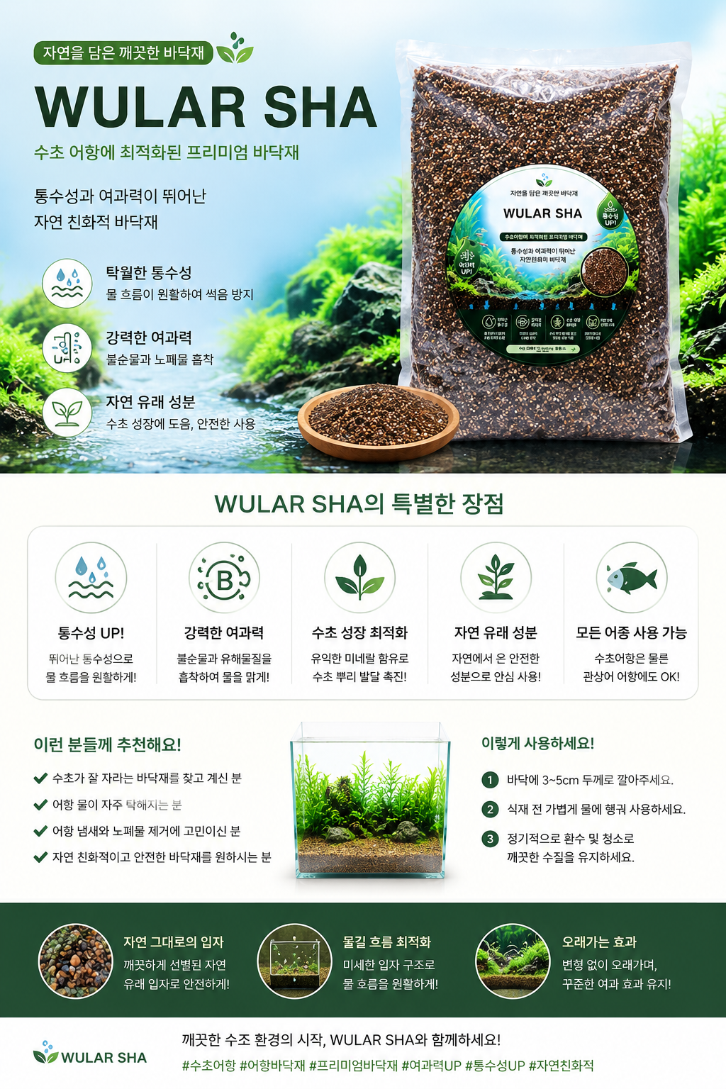 WULAR SHA 우라사 프리미엄 바닥재 1mm - 3kg