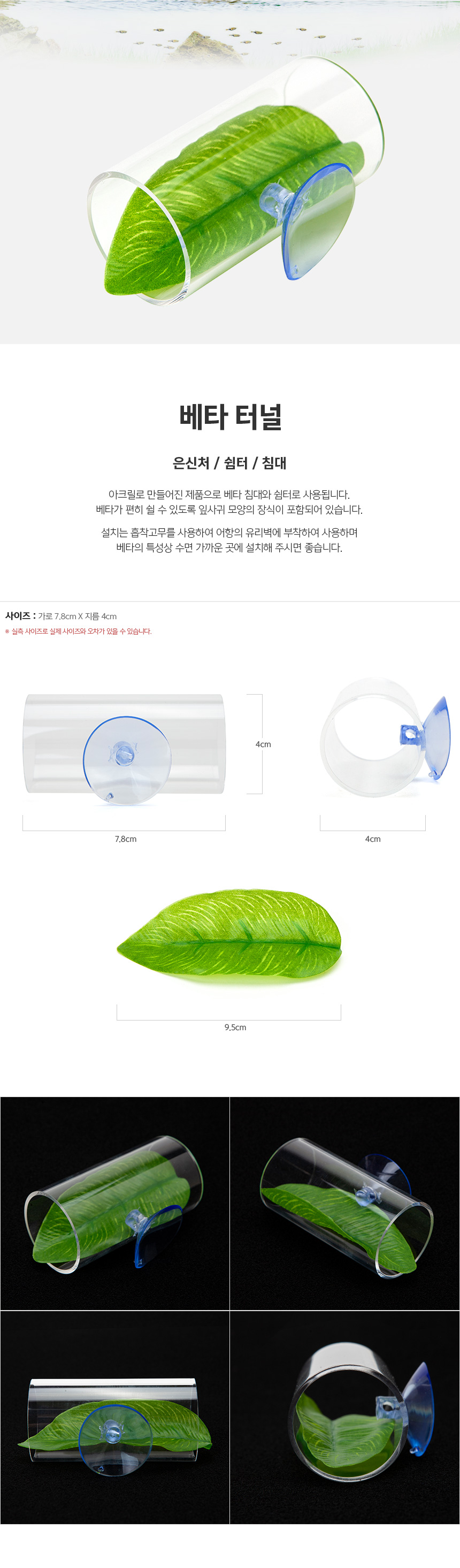 베타 터널 침대 - 투명 파이프형