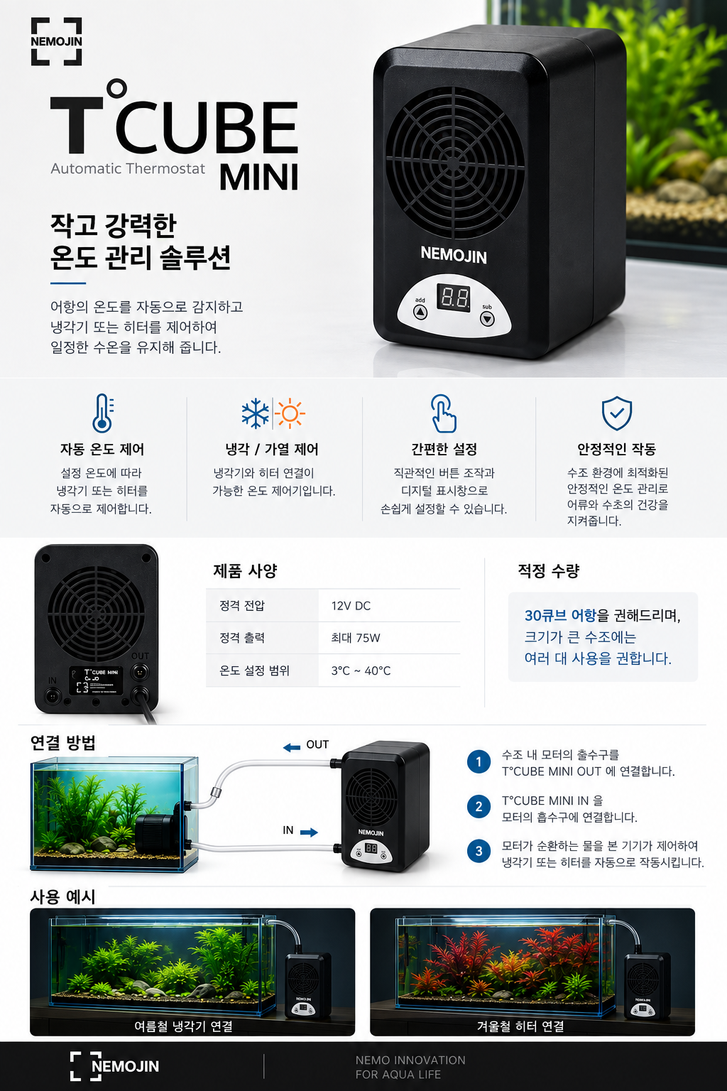 듀브 미니 냉온 관리기