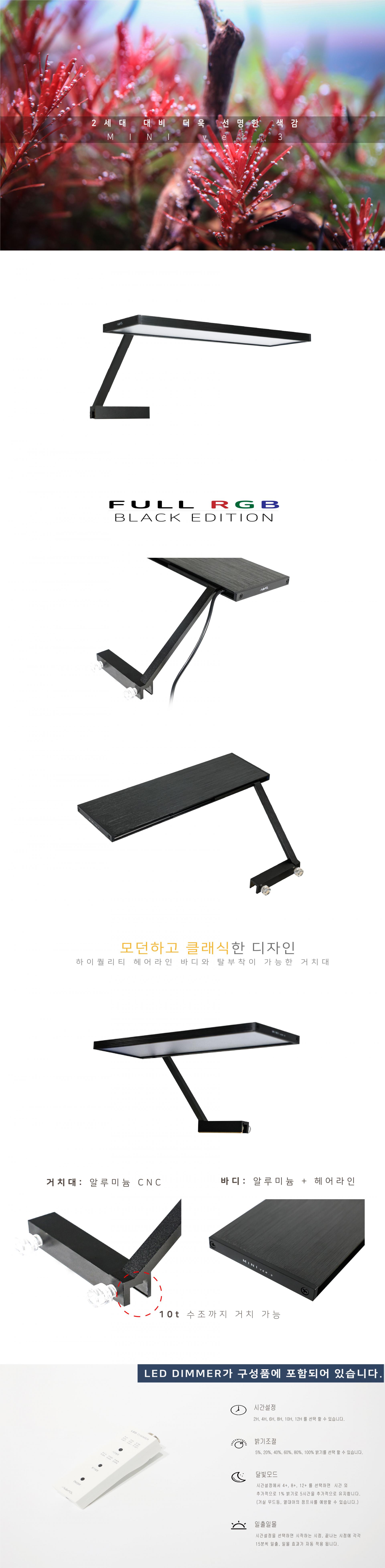 메탈라이트 미니300 ver.3 수초조명 어항조명 RGB