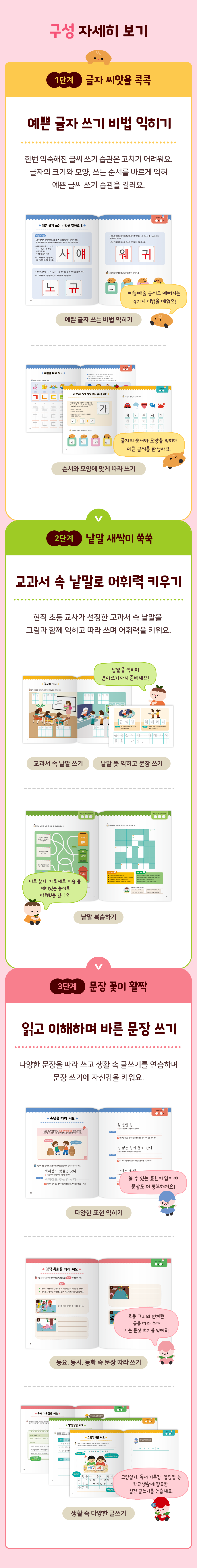 아람키즈 글씨책 예쁜 글자 꽃이 피었어요 전 6권