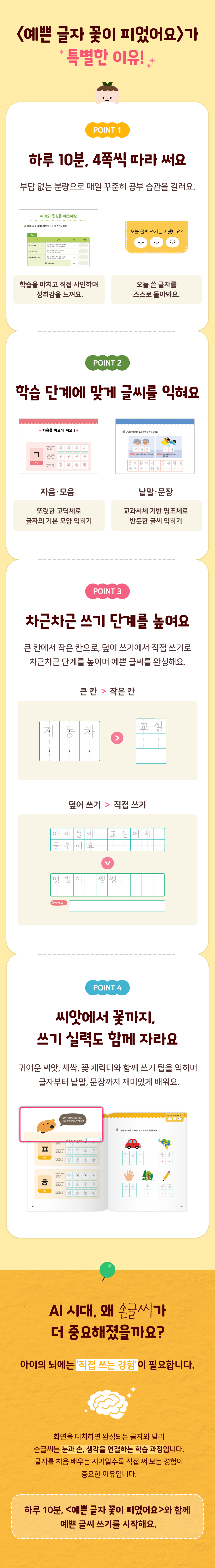 아람키즈 글씨책 예쁜 글자 꽃이 피었어요 전 6권