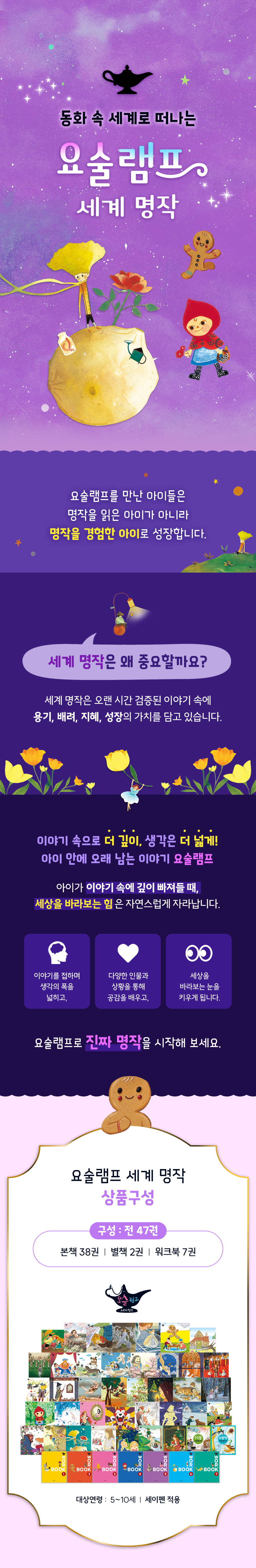 아람키즈 요술램프 세계명작 전집 전 47종