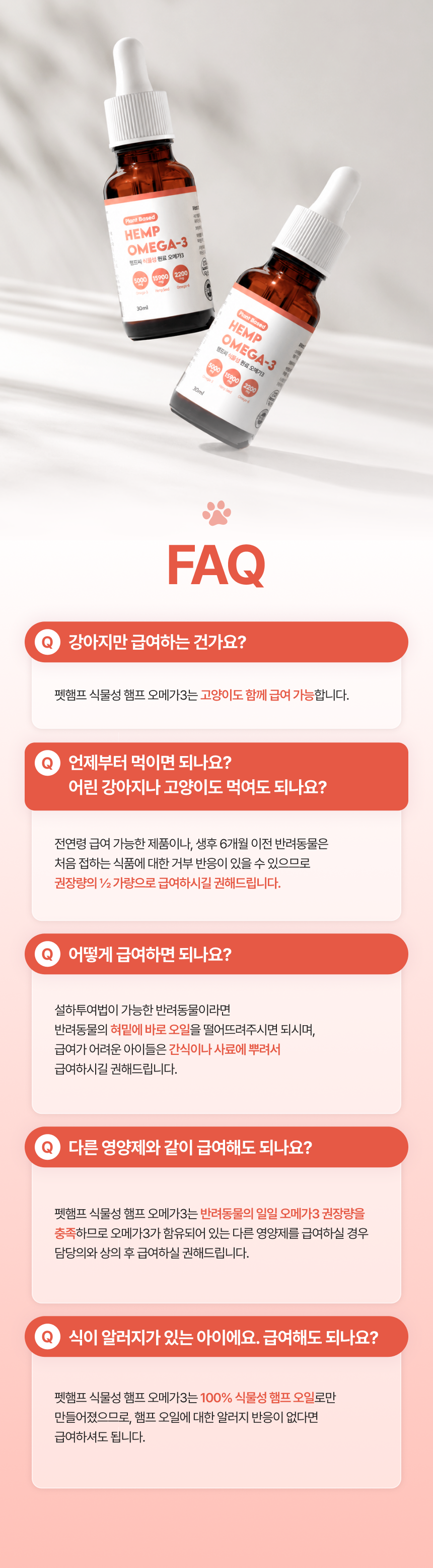 펫햄프 식물성 오메가3·6·9 햄프 오일 30ml - 강아지 고양이 염증 피모 피부 개선 털 모질 심장 면역 비건 영양제