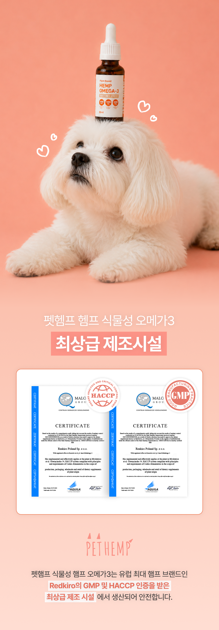 펫햄프 식물성 오메가3·6·9 햄프 오일 30ml - 강아지 고양이 염증 피모 피부 개선 털 모질 심장 면역 비건 영양제