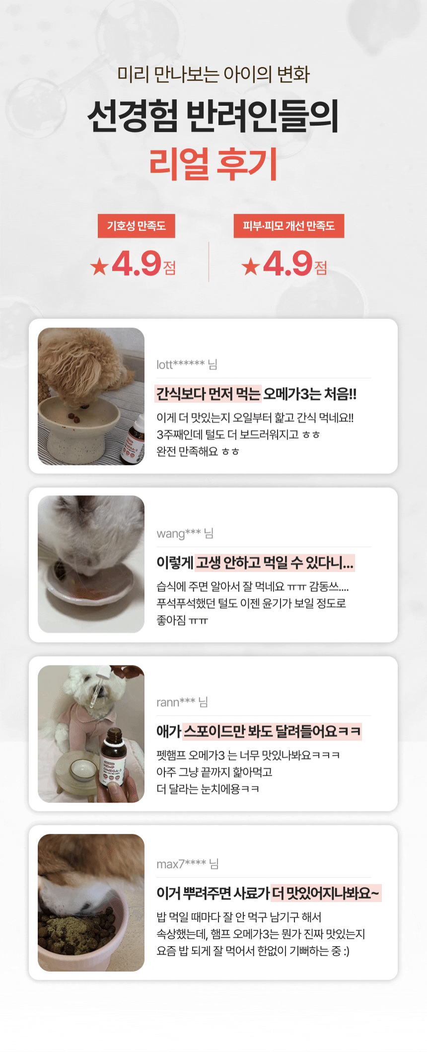 펫햄프 식물성 오메가3·6·9 햄프 오일 30ml - 강아지 고양이 염증 피모 피부 개선 털 모질 심장 면역 비건 영양제