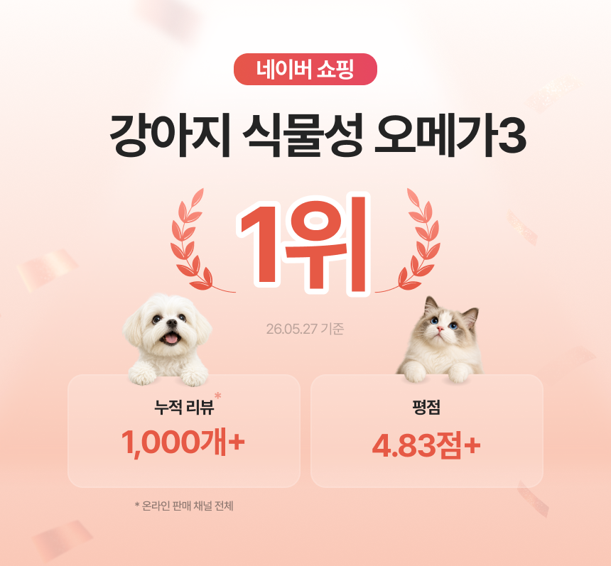 펫햄프 식물성 오메가3·6·9 햄프 오일 30ml - 강아지 고양이 염증 피모 피부 개선 털 모질 심장 면역 비건 영양제