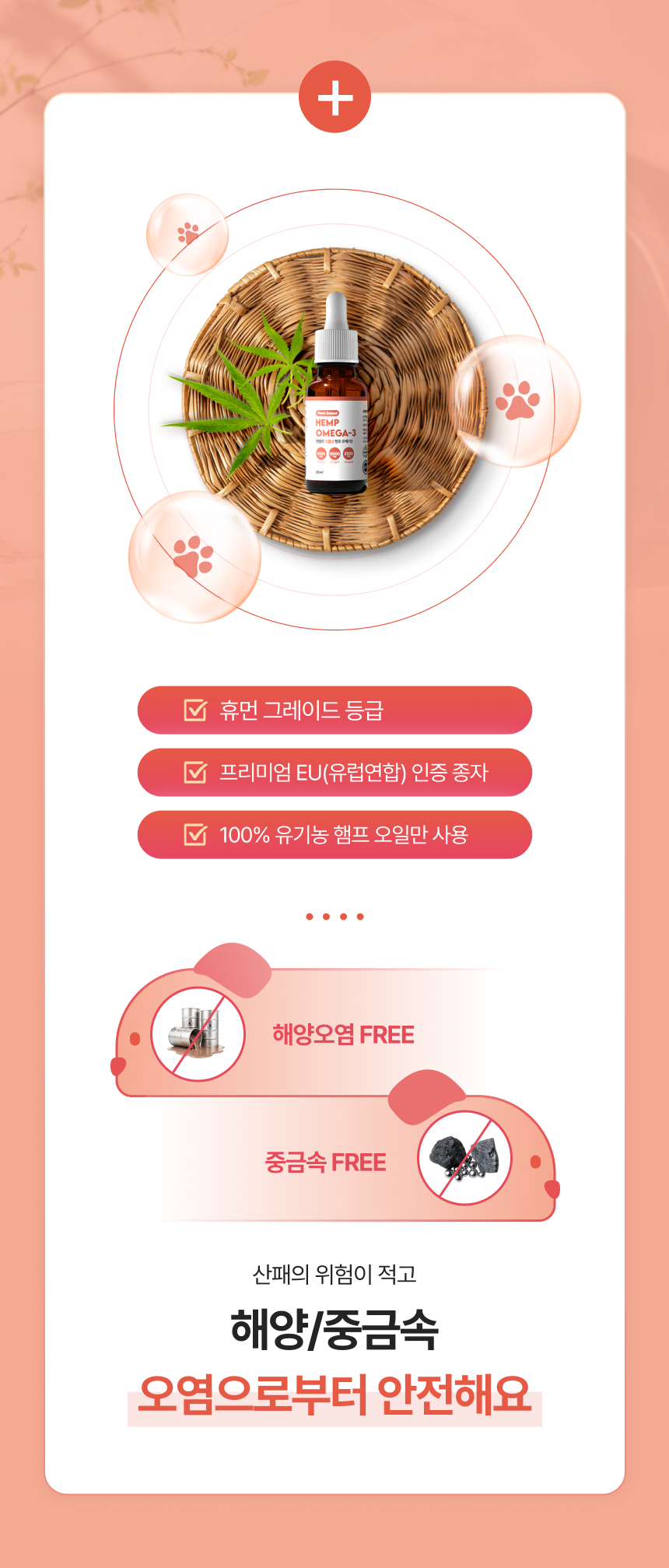 펫햄프 식물성 오메가3·6·9 햄프 오일 30ml - 강아지 고양이 염증 피모 피부 개선 털 모질 심장 면역 비건 영양제