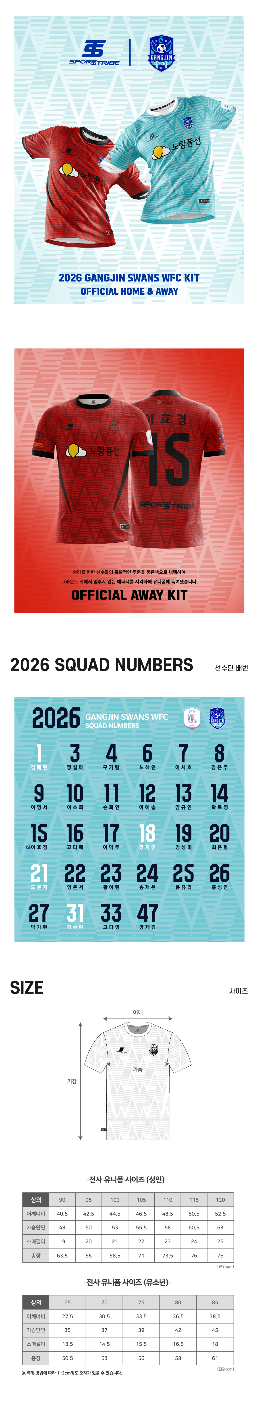 2026 강진SWANS_AWAY KIT