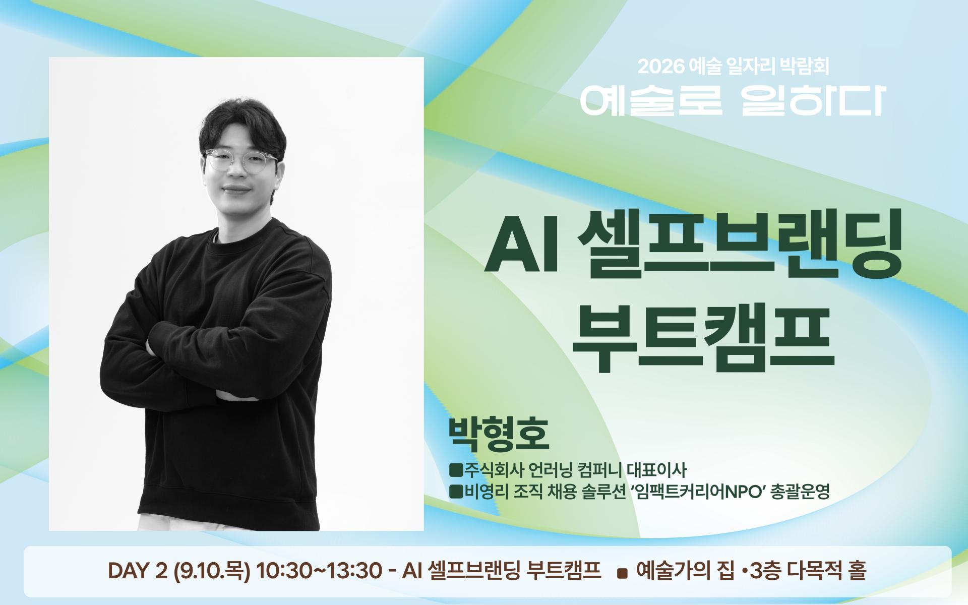 AI 셀프브랜딩 부트캠프 포스터