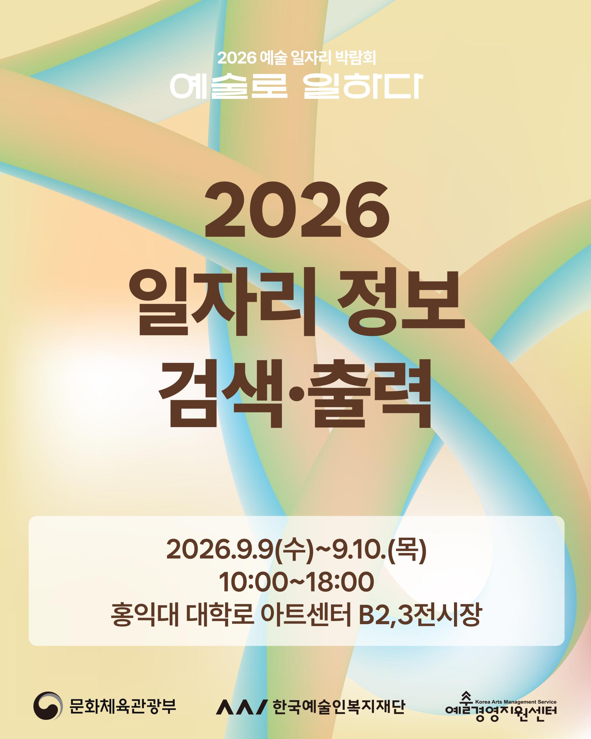 일자리 정보 지원존 포스터