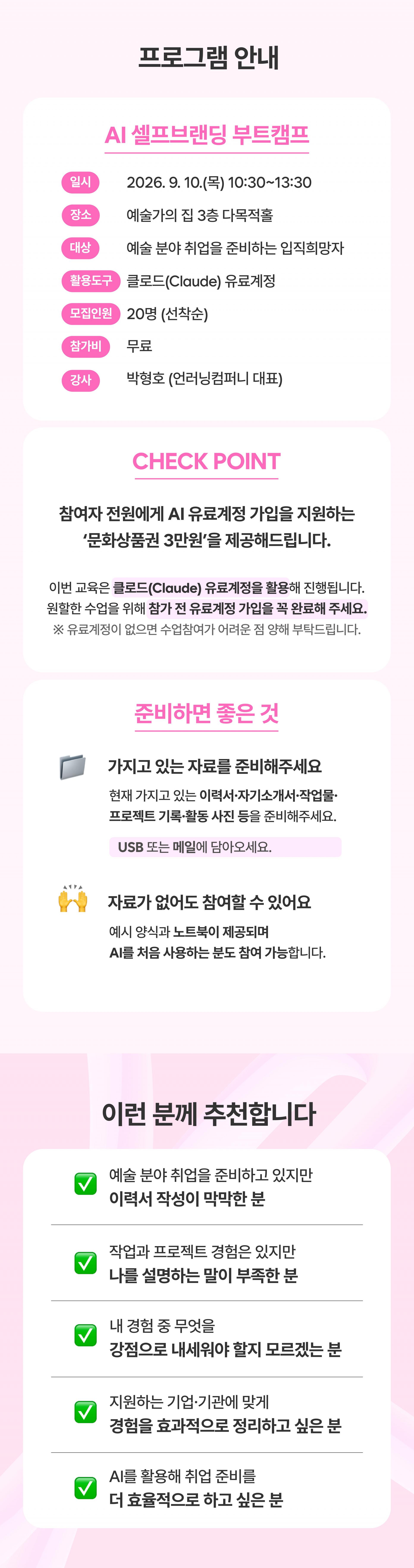 AI 셀프브랜딩 부트캠프 상세2