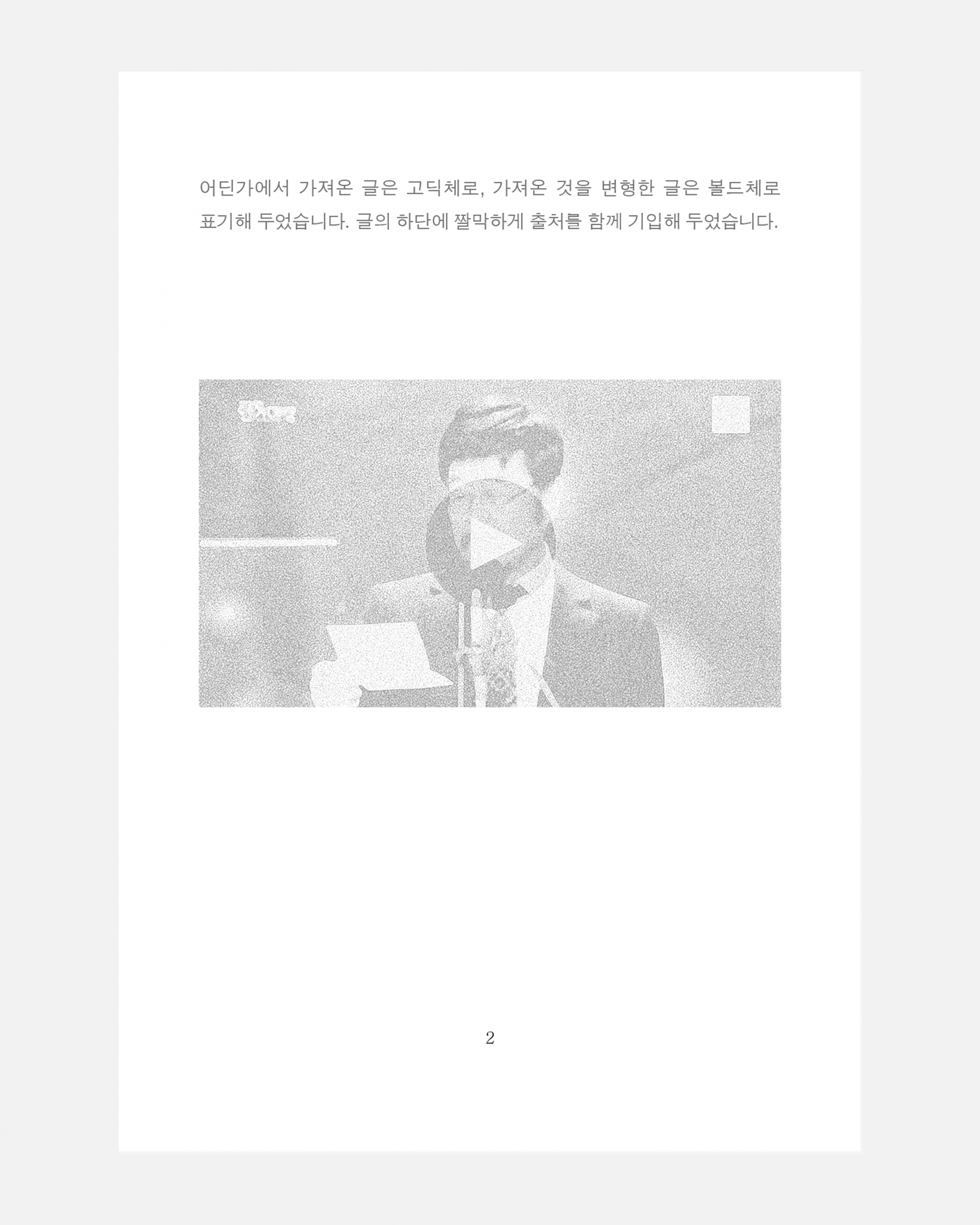 정윤주, 『BUFFET BUFFET』, 아홉 번째 접시 「기노에게」