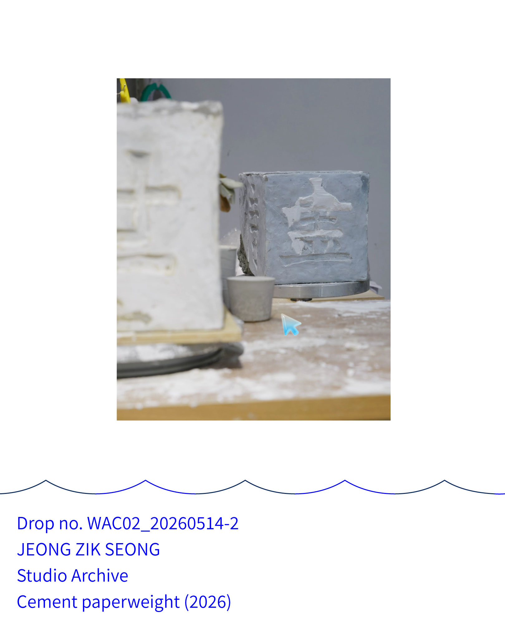 정직성, 시멘트 문진_WAC02_20260514-2