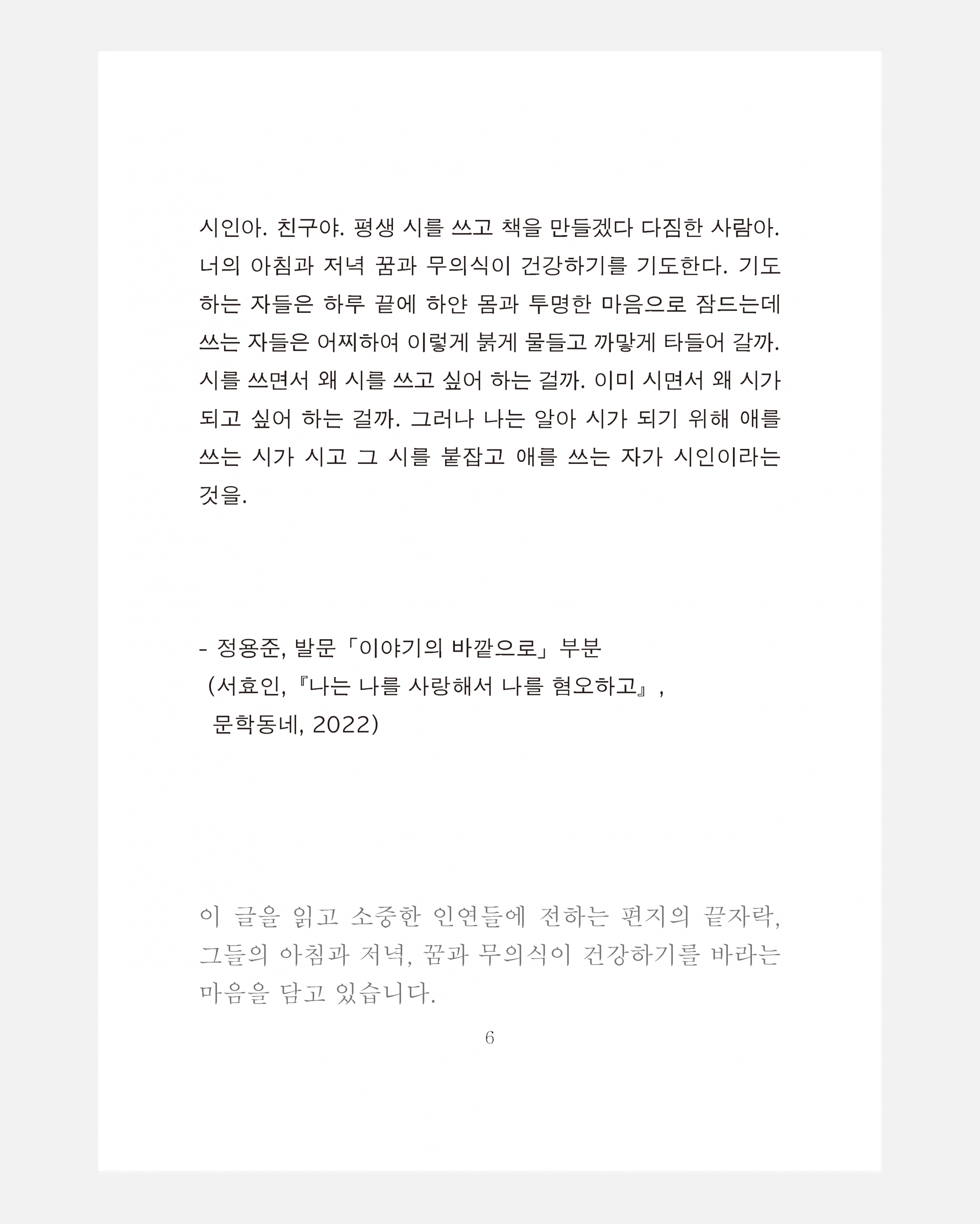 정윤주, 『BUFFET BUFFET』, 일곱 번째 접시 「심심한 사과의 노트」 (2022 ~ 2023)
