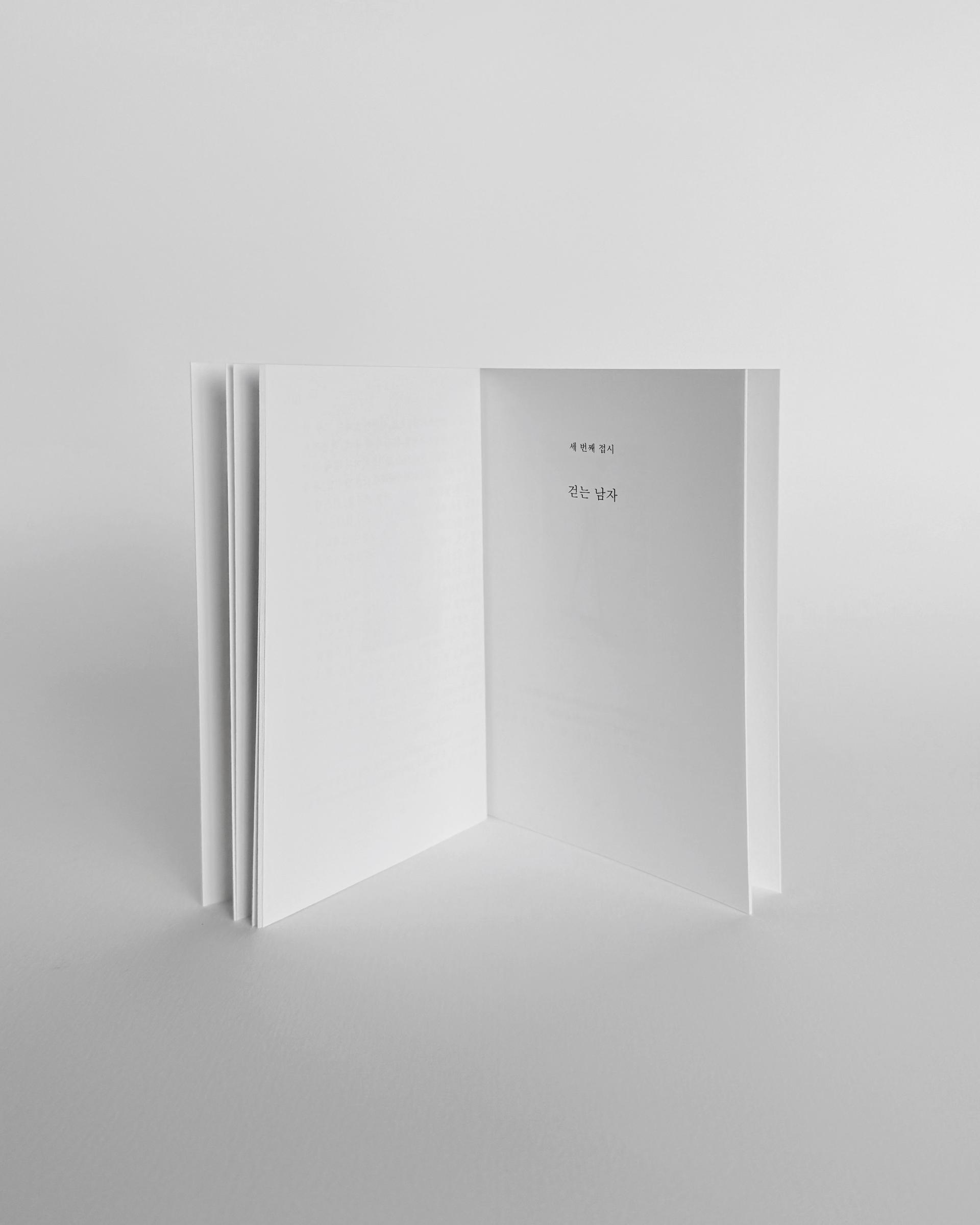 정윤주, 『BUFFET BUFFET』, 두 번째 접시 「환기」/ 세 번째 접시 「걷는 남자」 (2022 ~ 2023)