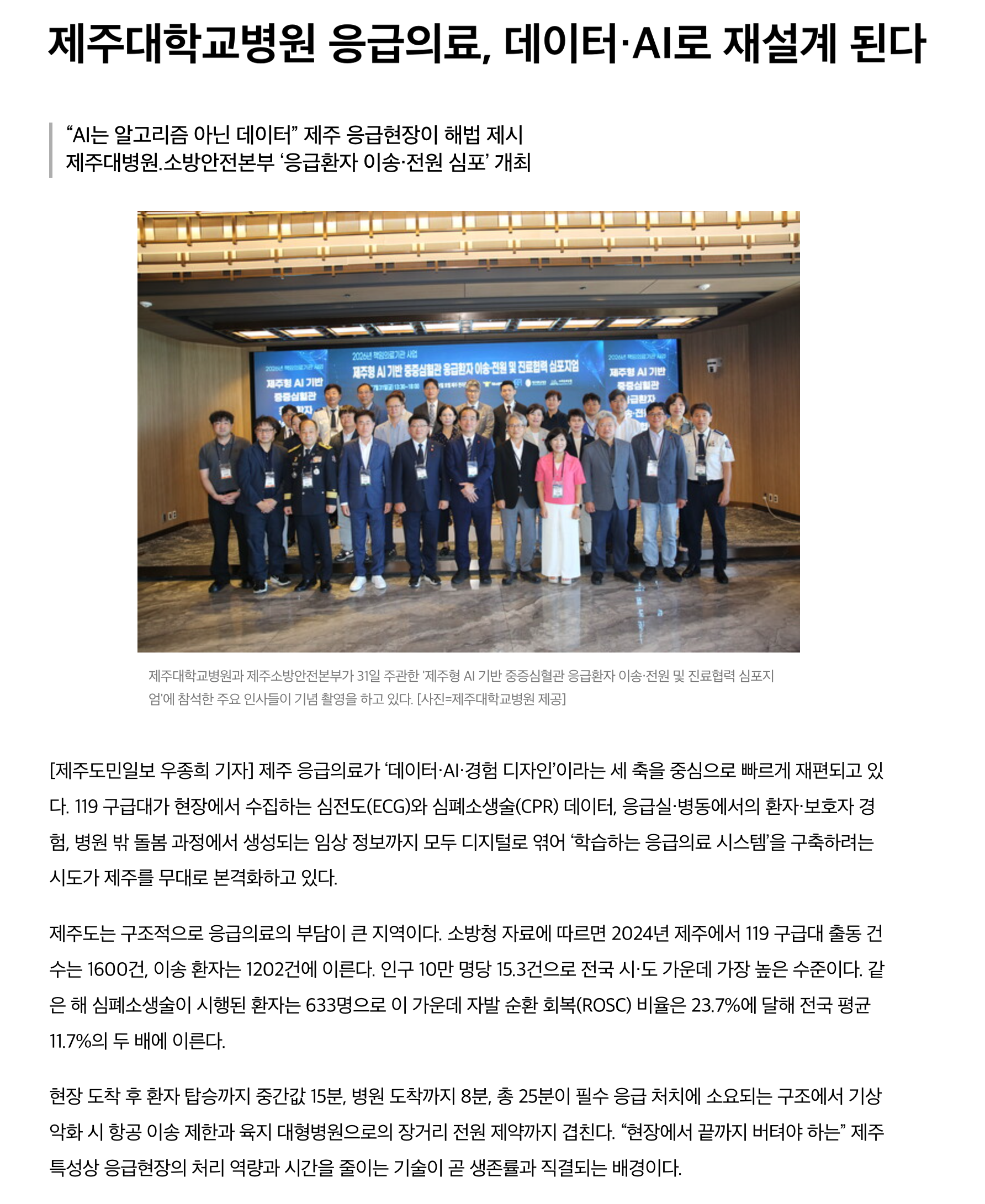 screencapture-jejudomin-co-kr-news-articleView-html-2026-08-03-09_53_15.png
