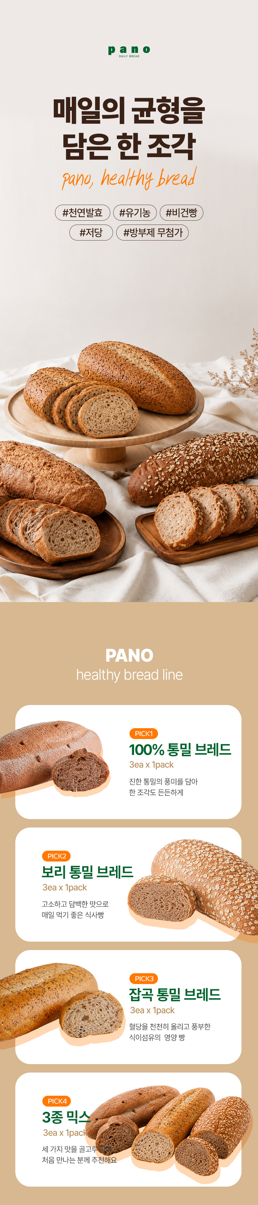 100% 통밀브레드 (3EA*1PACK)