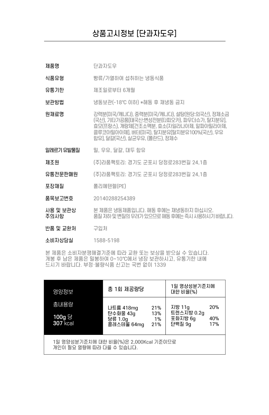 단과자 도우 (50g x 20ea)