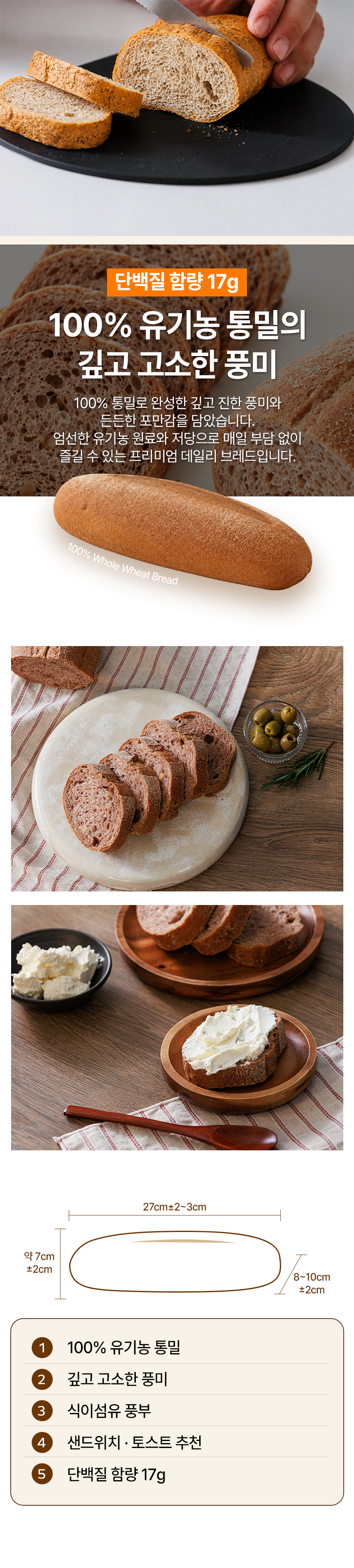 100% 통밀브레드 (3EA*1PACK)