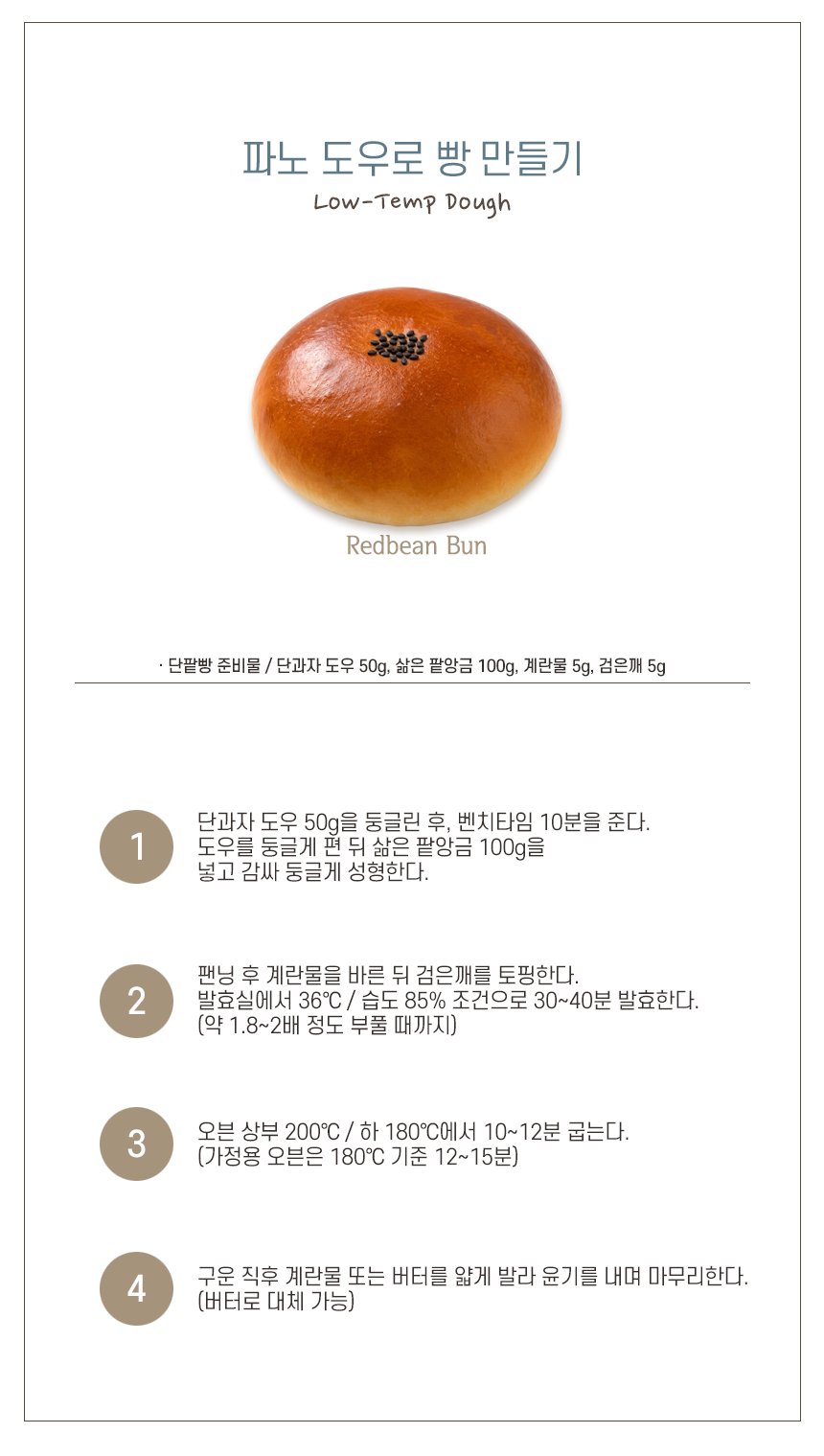 단과자 도우, 20EA*PACK (샘플)