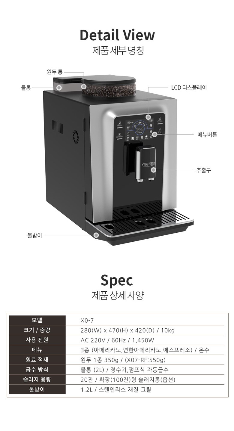 X07 동구전자 - TEA TIME 커피 머신