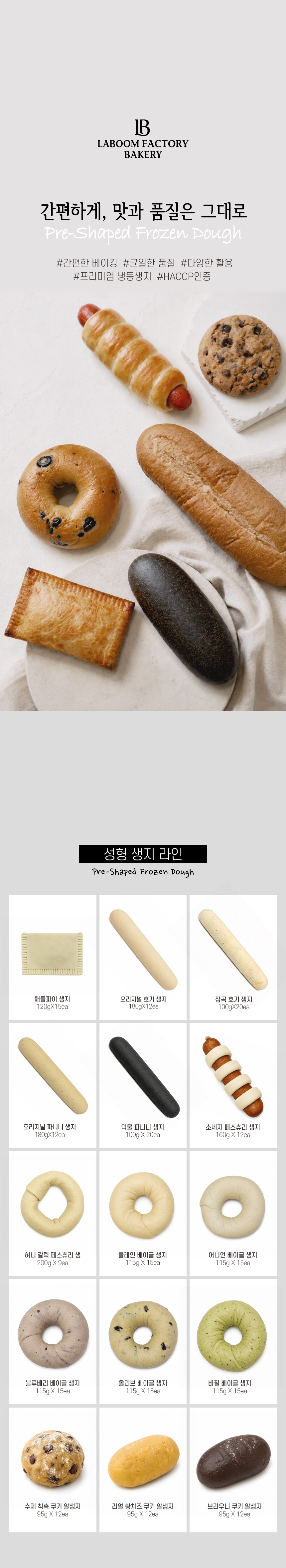 바질 베이글 생지