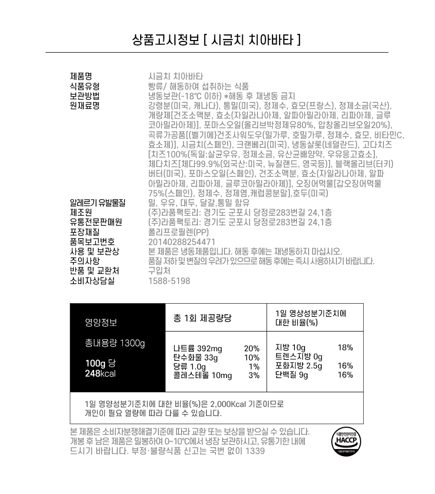 시금치 치아바타 (130g/260g)