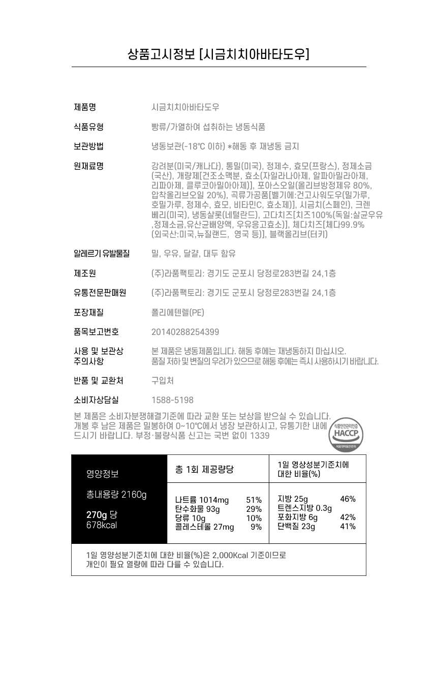시금치 치아바타 도우 (270g x 8ea)