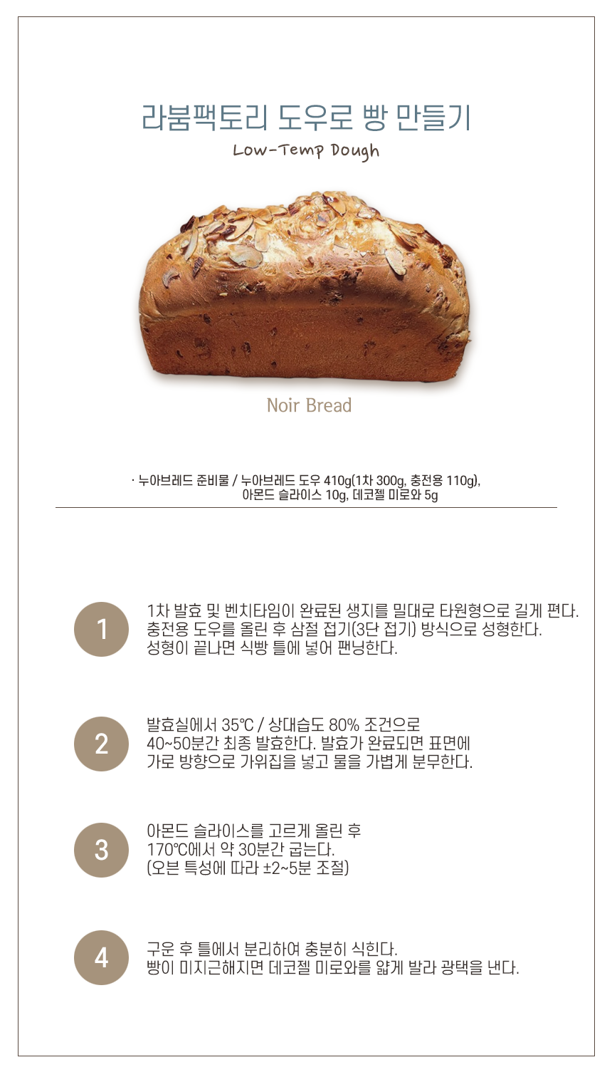 누아브레드 도우 (400g x 5ea)