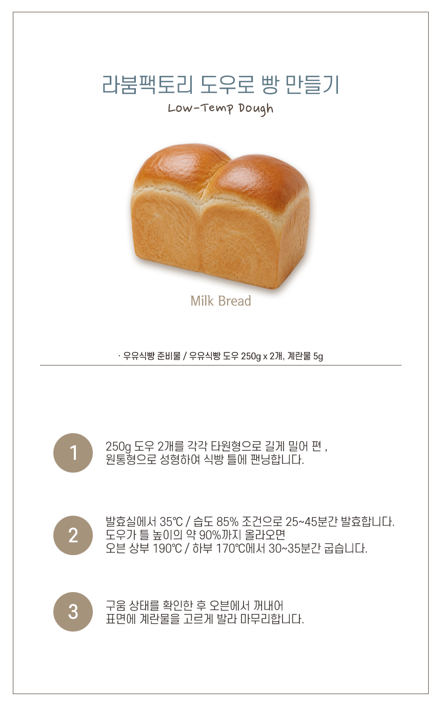 우유식빵도우, 10EA*PACK (샘플)