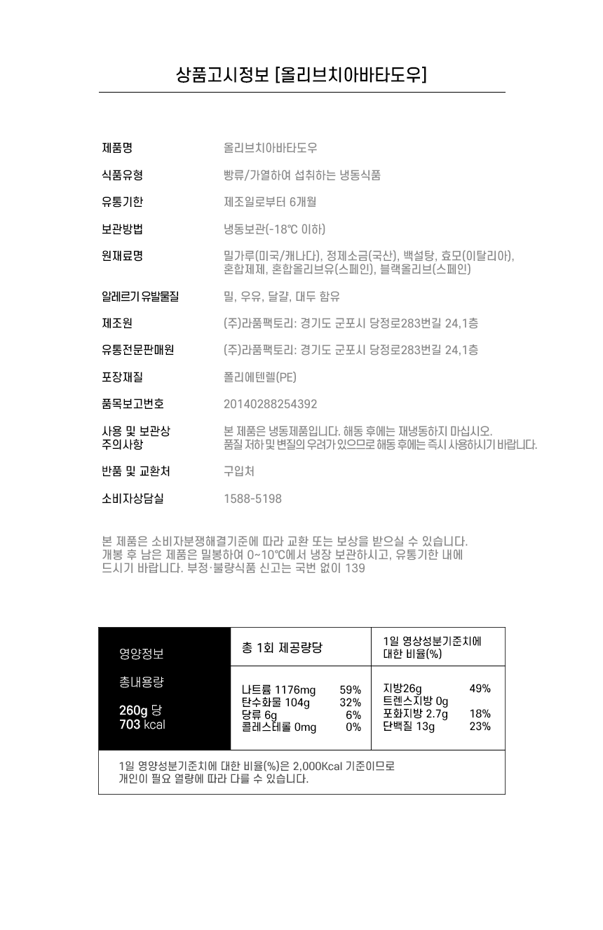 올리브 치아바타 도우, 8EA*PACK (샘플)