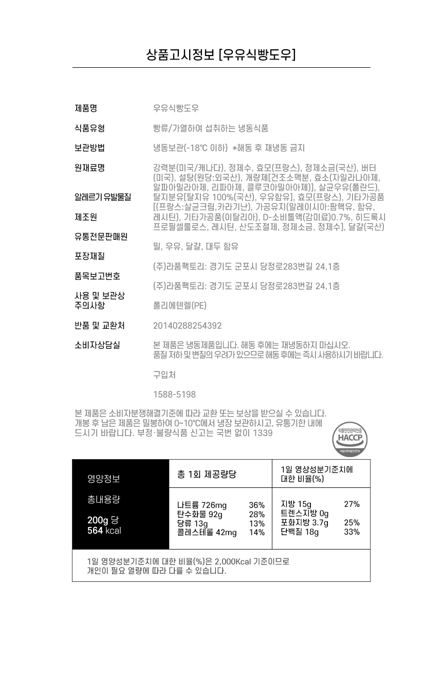 우유식빵 도우 (200g x 10ea)