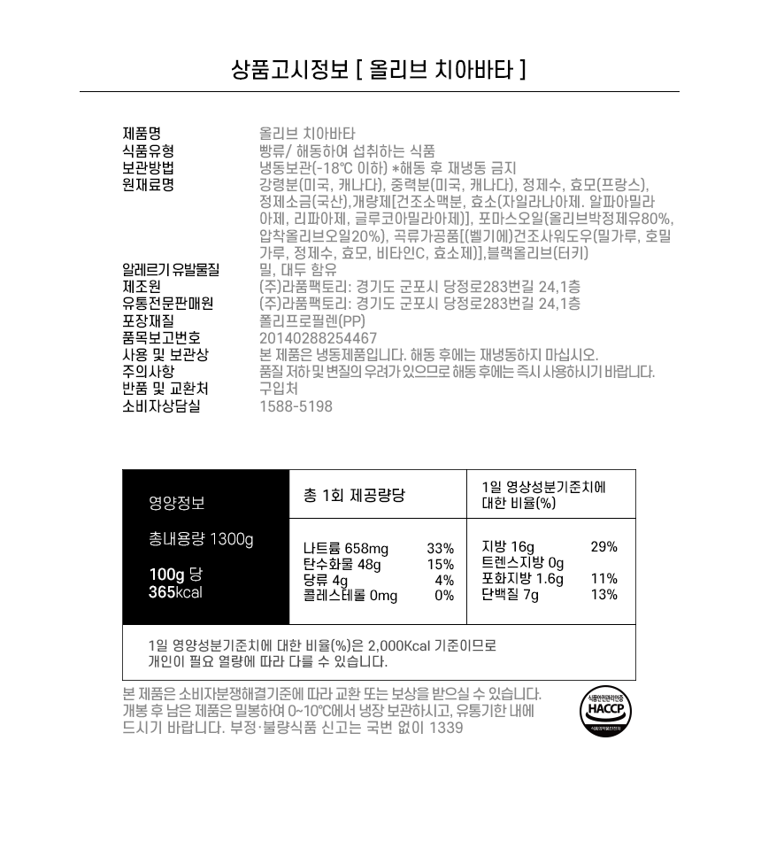 시금치 치아바타 (130g/260g)